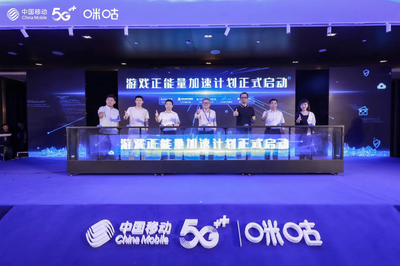 黨建鏈賦能產(chǎn)業(yè)鏈，中國移動(dòng)咪咕發(fā)起成立游戲正能量產(chǎn)業(yè)鏈聯(lián)盟在京啟動(dòng)